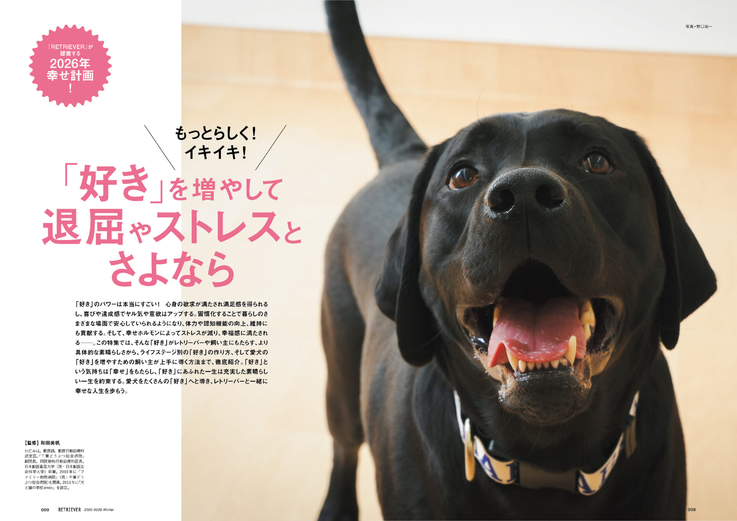 創刊号‼️〜No.48‼️抜け無し‼️レトリーバー/RETRIEVER/ワン ちゃん RETRIEVER』vol.122（2026年1月号）を発売いたしました | EDITORS