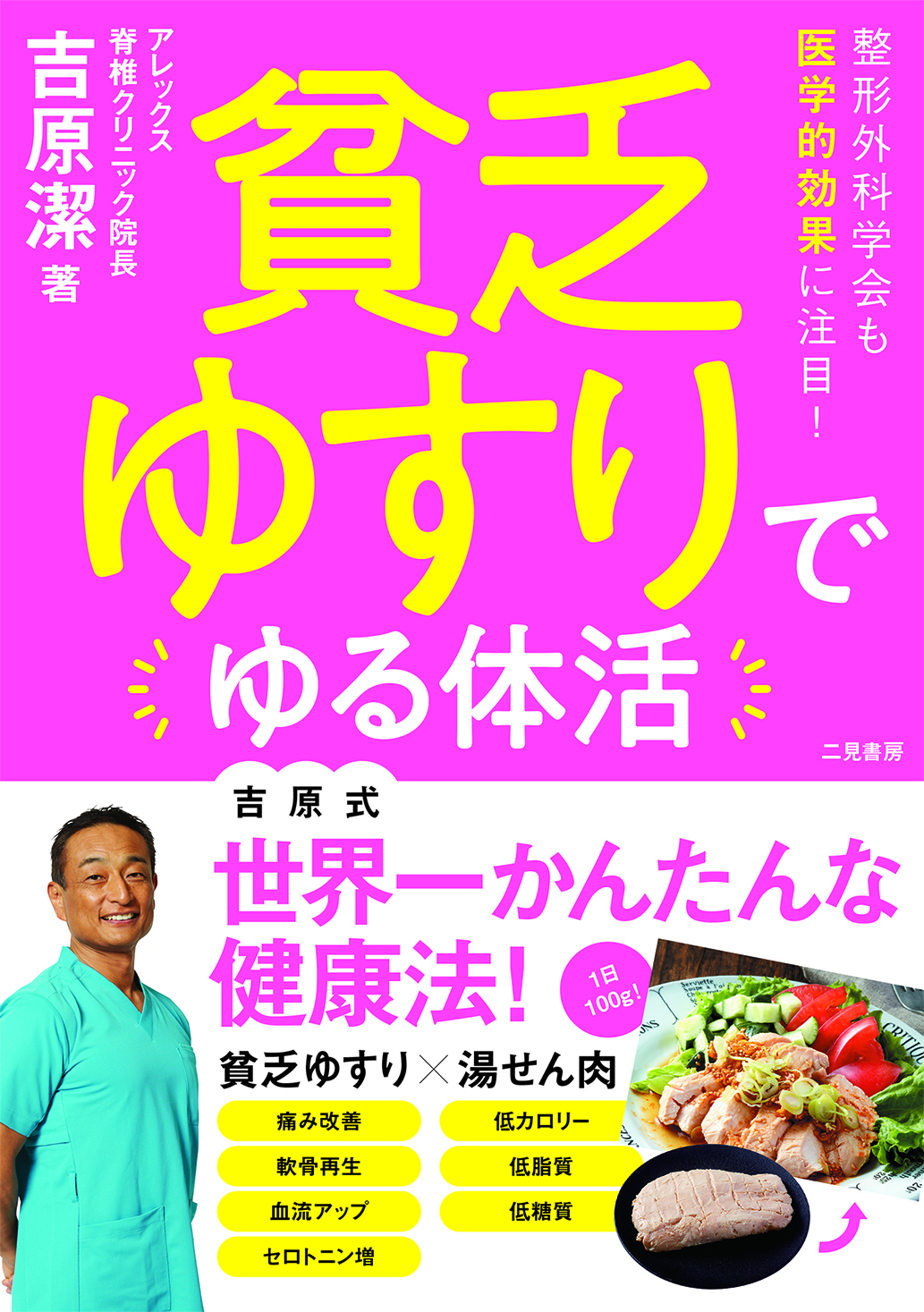 世界一カンタンな健康法『貧乏ゆすりでゆる体活』発売 | EDITORS